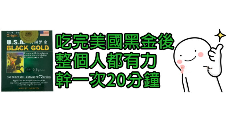 美國黑金30天：蛻變之旅的見證