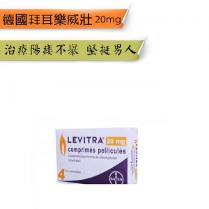 德國拜耳樂威壯（Levitra） 男士增硬防早洩口服壯陽藥4粒/盒