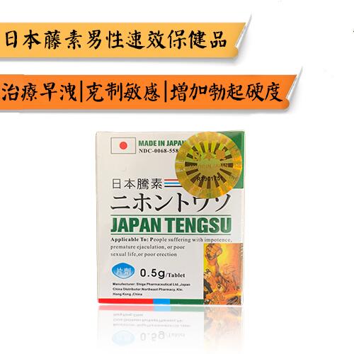 「買一送一」日本原裝進口日本藤素  