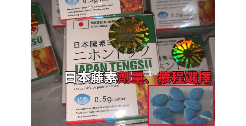 日本藤素效果詳解 | 治療陽痿、早洩、增大陰莖