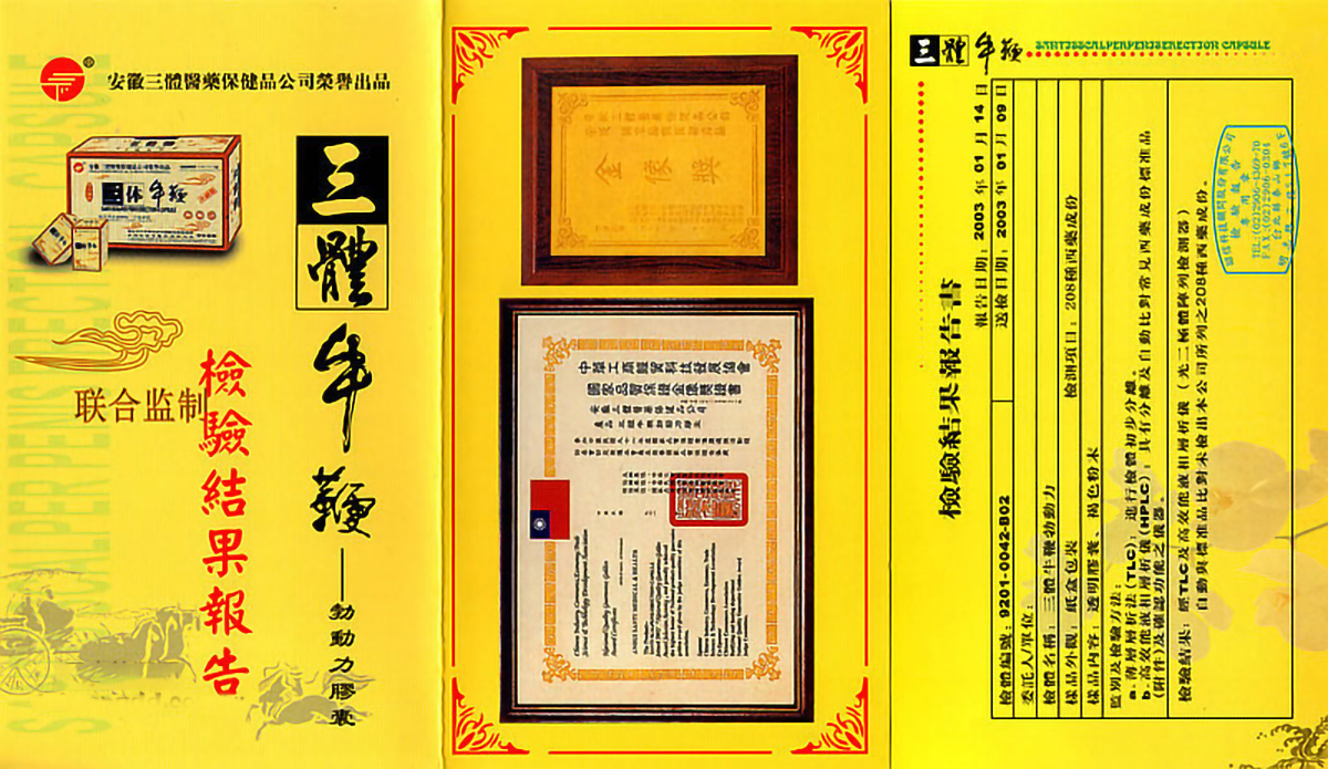 【三體牛鞭】勃動力男性膠囊|治療不舉早洩|無副作用成分安全|速效保養 8 20210726 115557 013